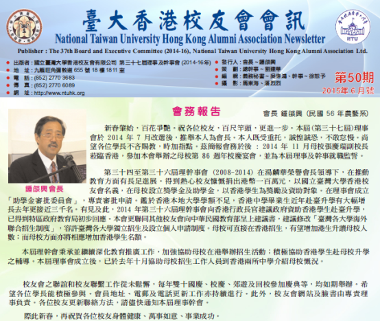 香港台大校友會